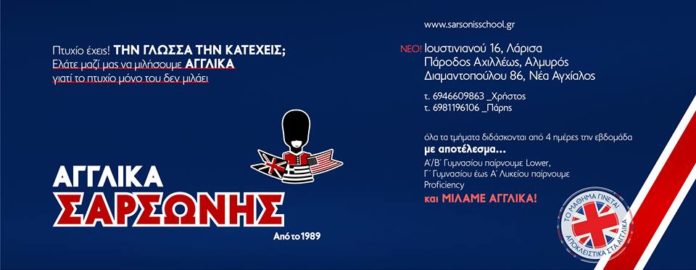 ΣΑΡΣΩΝΗΣ