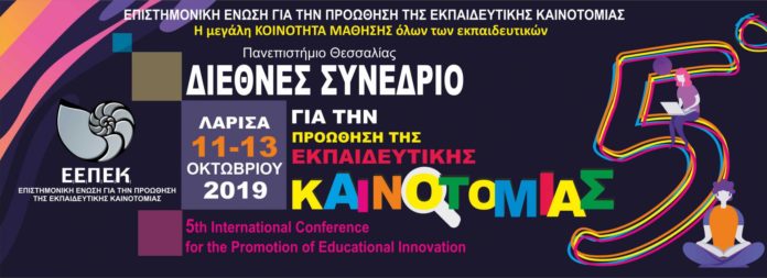 5ο_Διεθνές_Συνεδρίο