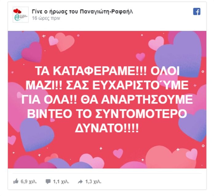 Ραφαήλ