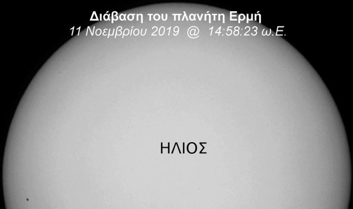 Παρατήρηση της διάβασης του πλανήτη Ερμή από το Δημοτικό Αστεροσκοπείο Λάρισας