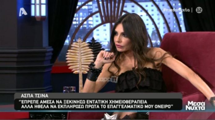 Άσπα Τσίνα