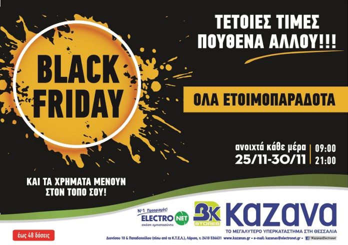 Electronet Β.Κ. Καζάνα: Αυτό το Black Friday, δεν θα το χάσει κανείς!