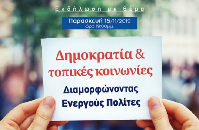 ΕΚΔΗΛΩΣΗ ΓΙΑ ΔΗΜΟΚΡΑΤΙΑ