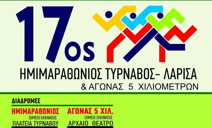 ΗΜΙΜΑΡΑΘΩΝΙΟΣ