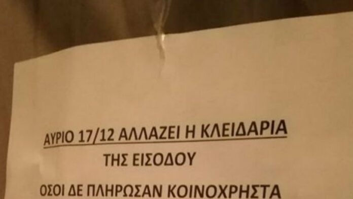 Διαχειριστής άλλαξε την κλειδαριά και άφησε εκτός όσους δεν πλήρωσαν κοινόχρηστα (φώτο)