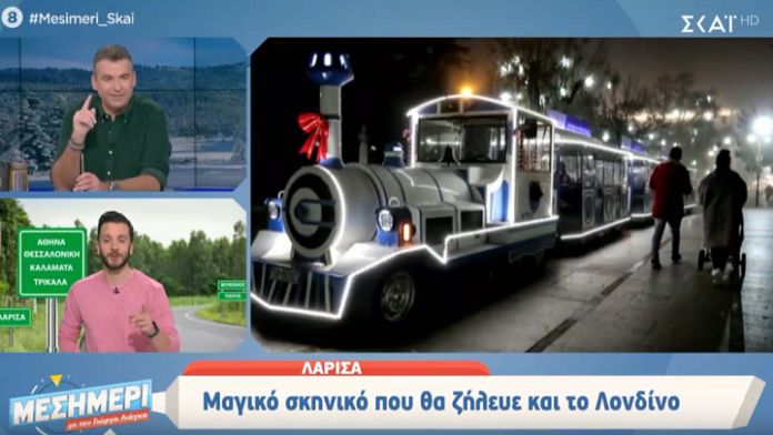 Έπαθαν πλάκα στο ΣΚΑΙ με την στολισμένη Λάρισα και το «Πάρκο των Ευχών