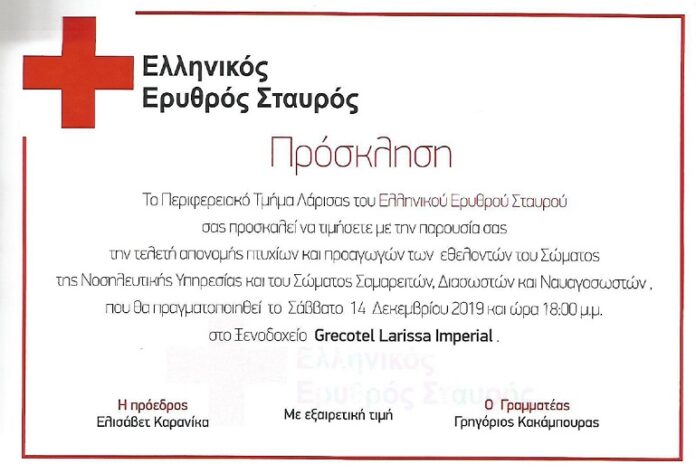 ΠΡΟΣΚΛΗΣΗ ΑΠΟΝΟΜΗΣ ΠΤΥΧΙΩΝ Ε.Ε.Σ. ΛΑΡΙΣΑΣ
