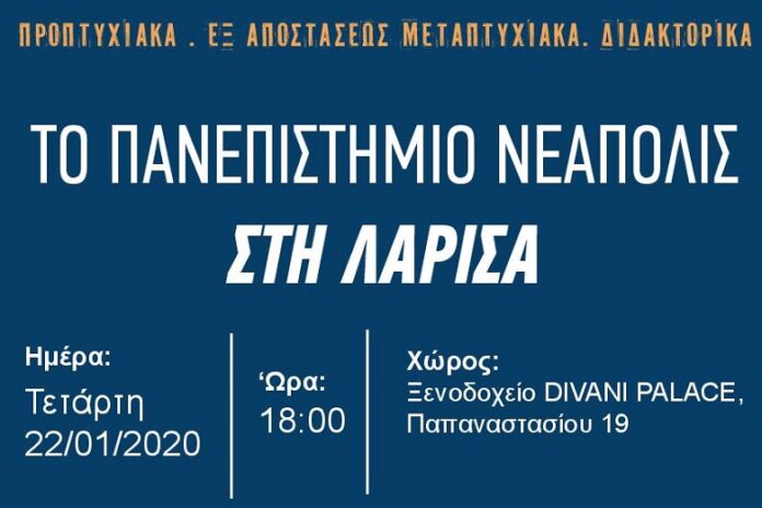 Πανεπιστήμιο Νεάπολις Πάφου