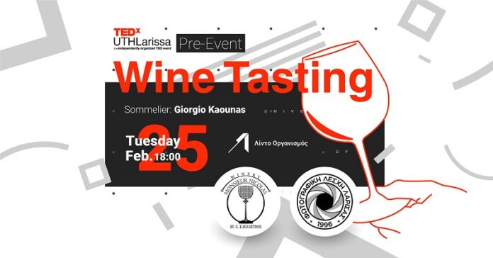 Τρίτη 25 Φεβρουαρίου: TEDxUTHLarissa pre-event με θέμα τον οίνο