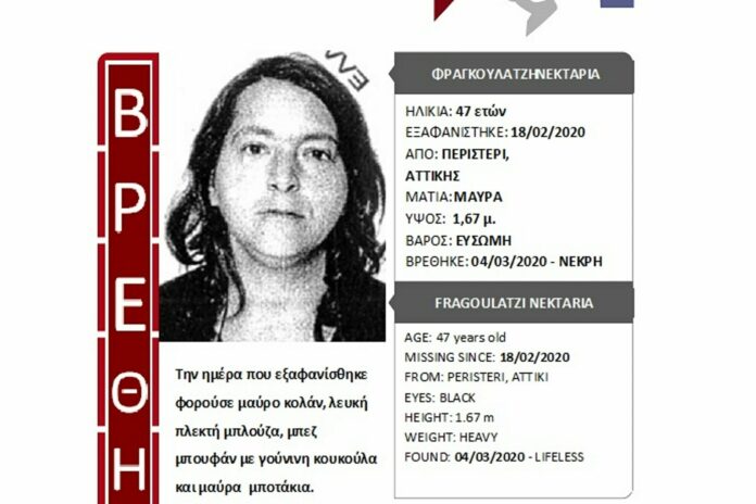 Νεκρή η Νεκταρία Φραγκουλατζή