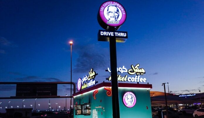 Αυτό είναι το Mikel Drive Thru που άνοιξε 29/2/20 στην Σαουδική Αραβία