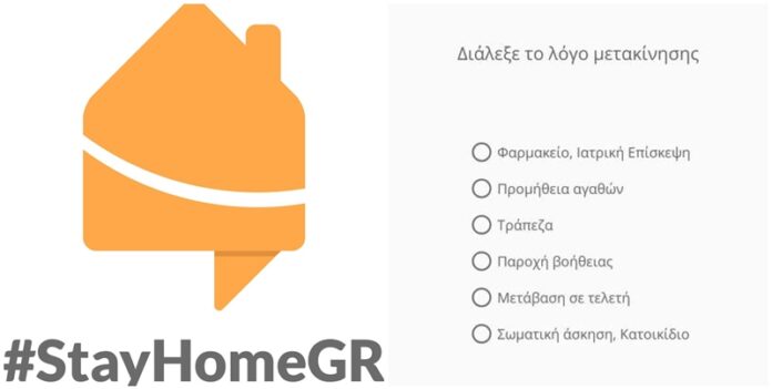 StayHomeGR