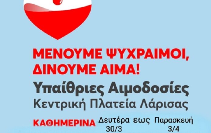 ΑΙΜΟΔΟΣΙΑ