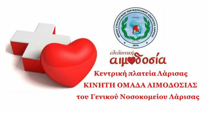 Λάρισα: Εθελοντική αιμοδοσία στρατιωτικών