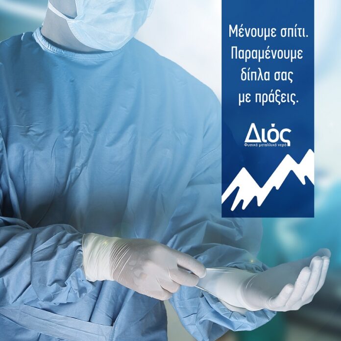 Δωρεά στο Γ. Νοσοκομείο Κατερίνης από το φυσικό μεταλλικό νερό ΔΙΟΣ
