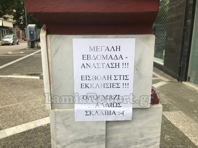 Λαμία: Κάλεσμα «πιστών» για «ντου» στις εκκλησίες!