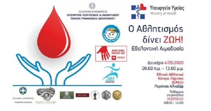 Λάρισα: Δράση Εθελοντικής Αιμοδοσίας