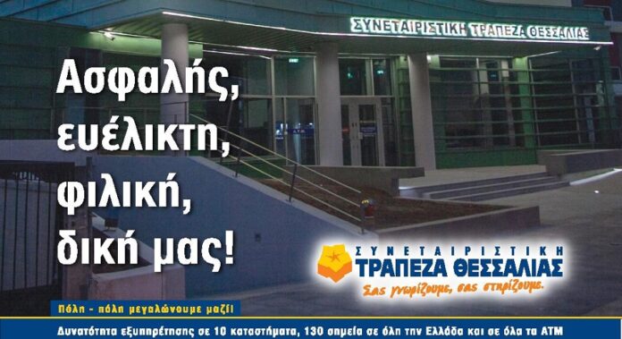 Συνεταιριστική Τράπεζα Θεσσαλίας
