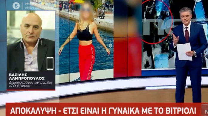 Επίθεση με βιτριόλι