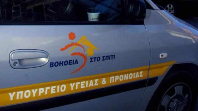 Βοήθεια στο Σπίτι