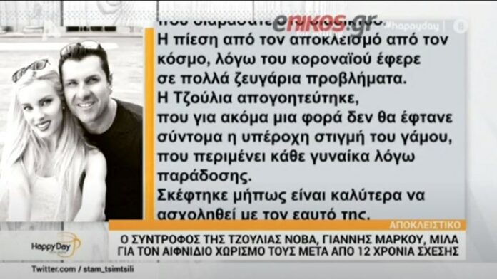 Τζούλια Νόβα