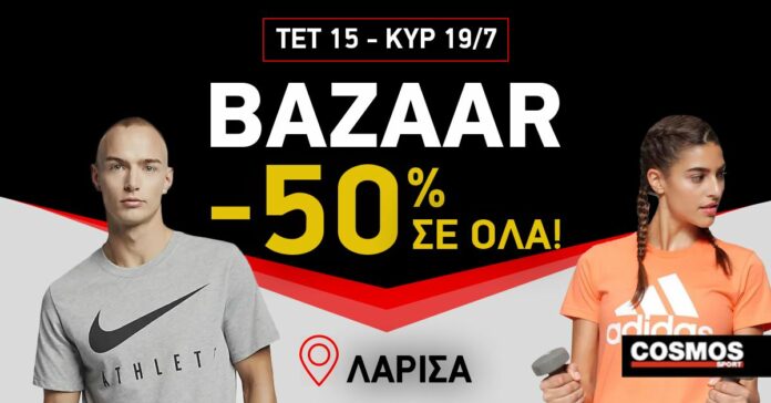 Cosmos Sport Larisa Bazaar