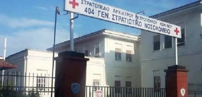 Στρατιωτικό Νοσοκομείο Λάρισας