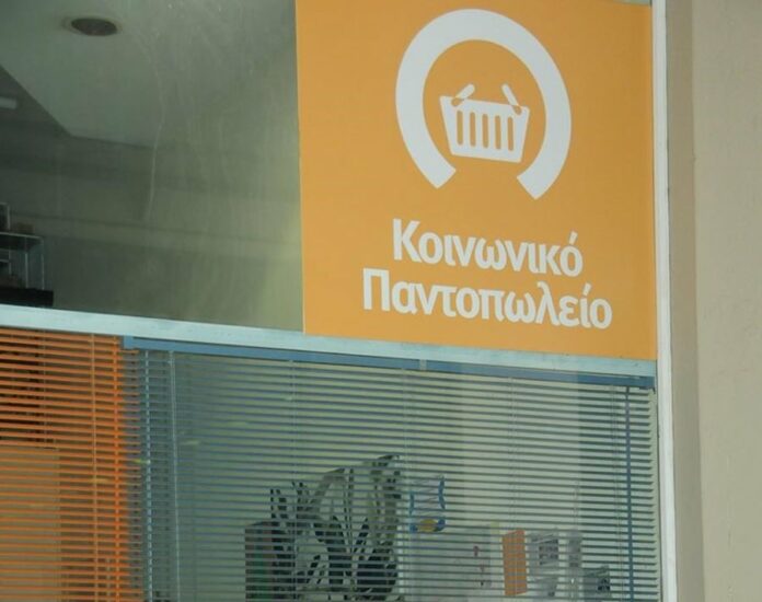 Κοινωνικό Παντοπωλείο
