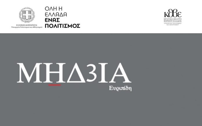 ΜΗΔΕΙΑ