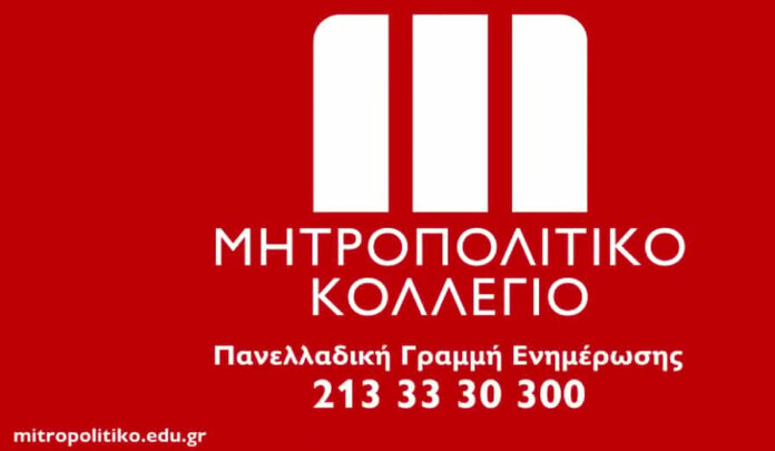 Μητροπολιτικό Κολλέγιο
