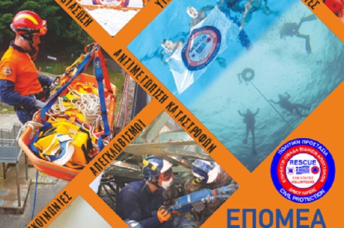 Γίνε εθελοντής διασώστης στην ΕΠΟΜΕΑ Λάρισας