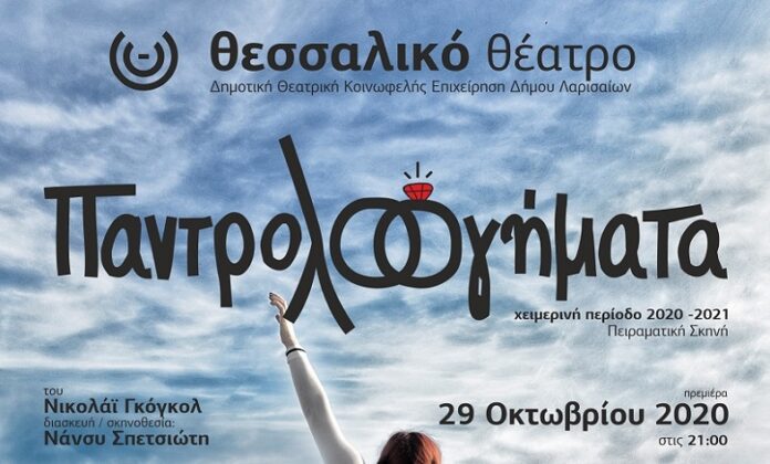 Παντρολογήματα