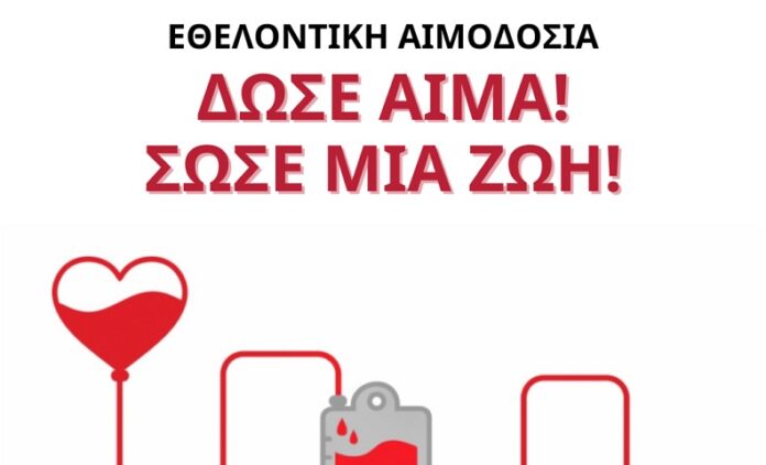 Εθελοντική αιμοδοσία από την ΕΠΟΜΕΑ Λάρισας