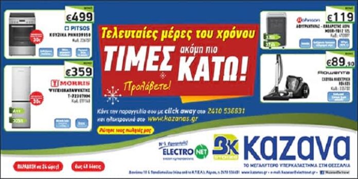 Electronet Β.Κ. Καζάνα
