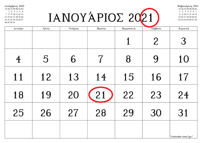 21 Ιανουαρίου