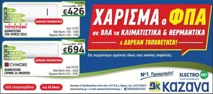 ΚΑΖΑΝΑΣ