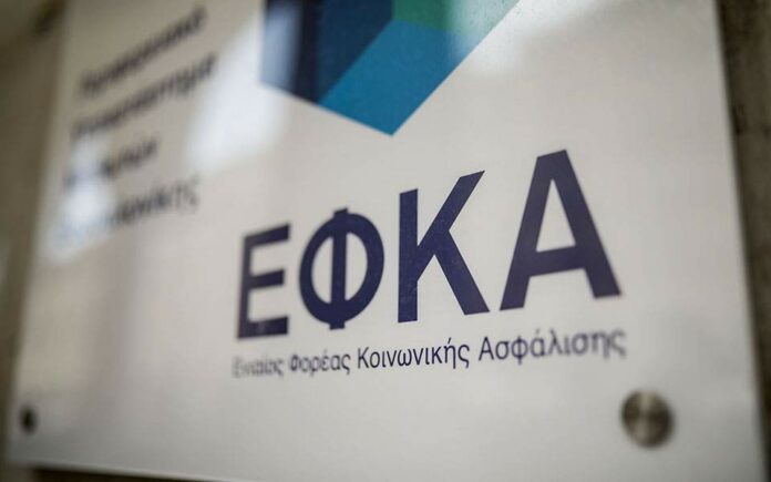 ΕΦΚΑ
