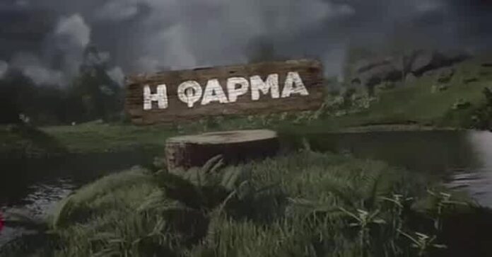 ΦΑΡΜΑ