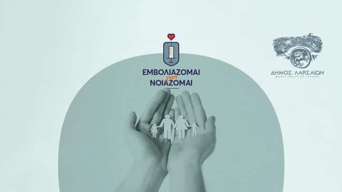 ΕΜΒΟΛΙΑΖΟΜΑΙ