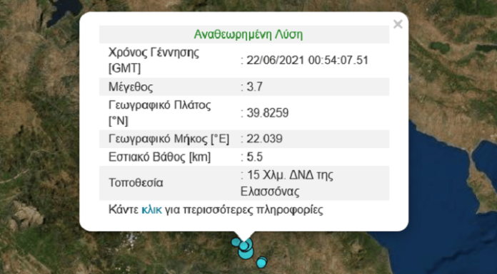 seismos