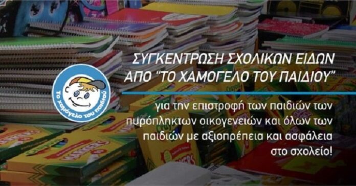Χαμόγελο