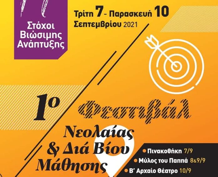 1o-Festival-Neolaias