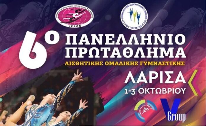 Πανελλήνιο πρωτάθλημα