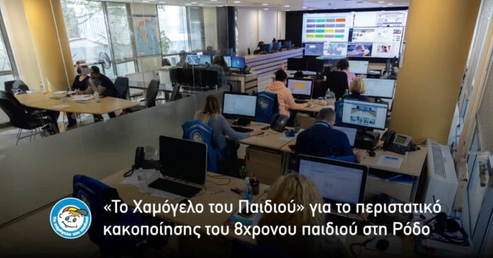 Το Χαμόγελο του Παιδιού