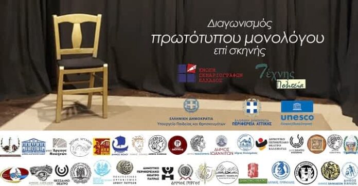 ΔΙΑΓΩΝΙΣΜΟΣ ΠΡΩΤΟΤΥΠΟΥ ΜΟΝΟΛΟΓΟΥ