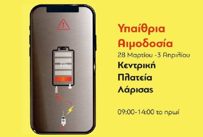 Αιμοδοσία