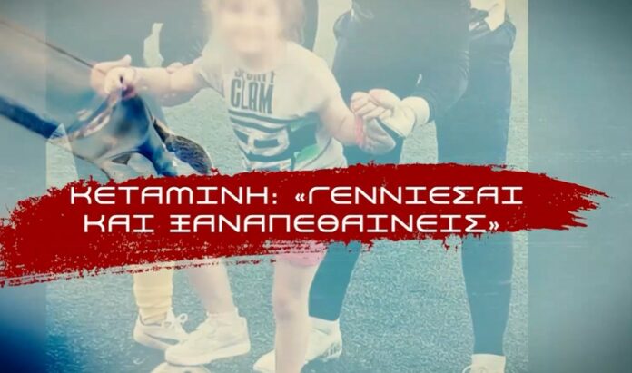 Ketamini