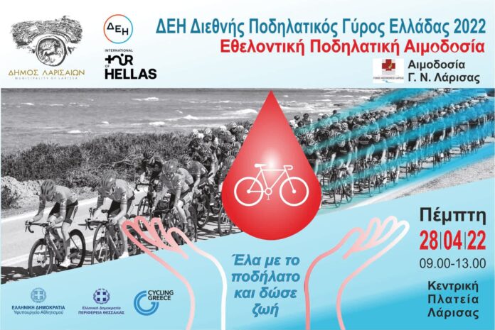 αιμοδοσία