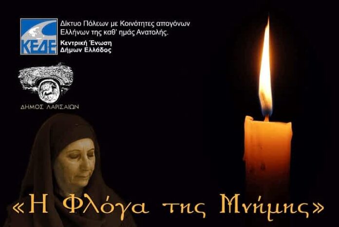 ΦΛΟΓΑ ΤΗΣ ΜΝΗΜΗΣ