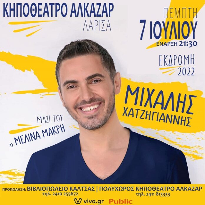 ΧΑΤΖΗΓΙΑΝΝΗΣ